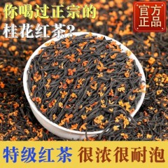 【特级桂花红茶】正宗香新茶小种浓香耐泡散装口粮茶桂花茶