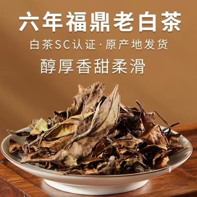 福鼎白茶散茶批发老寿眉6年老白茶SC厂源认证贡眉特级白茶老寿眉