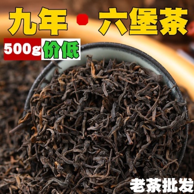 老茶批发 九年六堡茶500g广西梧州陈年黑茶熟茶批发