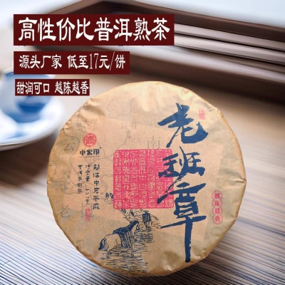 云南普洱茶熟茶老班章七子饼茶特价熟饼班章熟普厂家批发口粮茶叶