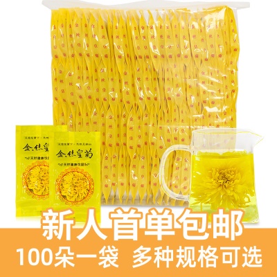 四十年基地 安徽黄山金丝皇菊批发一杯一朵菊花茶独立装金丝黄菊