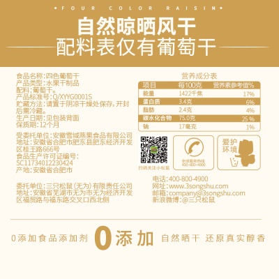【三只松鼠量贩袋装四色葡萄干500g】休闲零食特产果干葡萄干