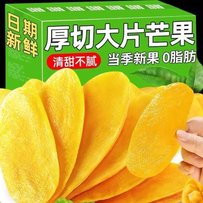 厚切芒果干水果干酸甜果脯蜜饯追剧解馋休闲零食小吃泰国酸甜适中