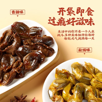 真庄盐焗鸡胗广东梅州客家特产酱香香辣鸡肫休闲零食熟食鸡肾小吃
