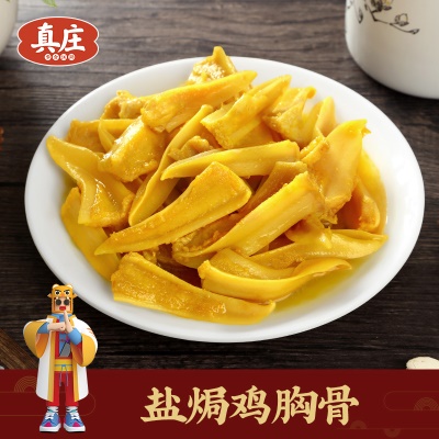 真庄盐焗鸡胸骨广东梅州客家特产盐焗三角骨鸡脆骨鸡肉类零食熟食