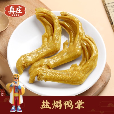 真庄盐焗鸭掌广东梅州客家特产盐焗鸭爪追剧宵夜零食熟食即食小吃