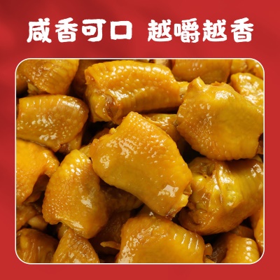 真庄盐焗鸡拐骨广东梅州客家特产鸡爪鸡脚鸡肘骨零食即食熟食小吃