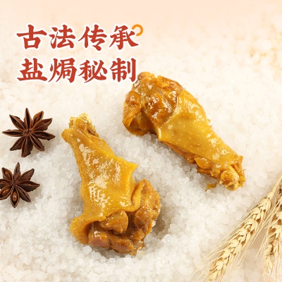 真庄盐焗鸡小腿正宗客家梅州特产盐香小鸡腿宵夜零食熟食开袋即食