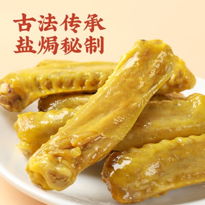 真庄盐焗鸭中翅广东梅州客家特产盐香鸭翅膀宵夜零食小吃即食真空