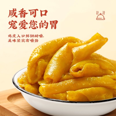 真庄广东特产盐焗鸡皮麻辣香辣下酒休闲看剧网红零食即食熟食小吃