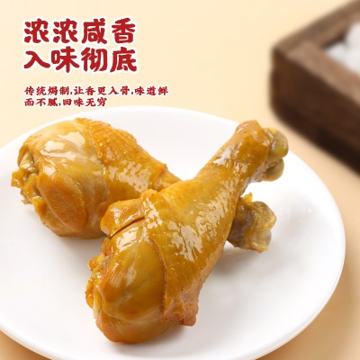 真庄盐焗鸡腿广东梅州客家特产盐焗琵琶鸡腿独装零食下酒熟食即食