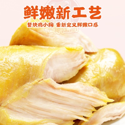 真庄盐焗鸡胸肉广东梅州客家特产去骨无骨开袋即食小零食小吃熟食