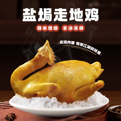 真庄广东梅州客家特产盐焗鲜活现焗走地鸡餐桌下饭菜咸香整只大鸡