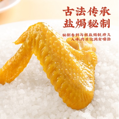 真庄盐焗鸡翅广东梅州客家特产酱香鸡全翅下酒看剧好零食熟食即食