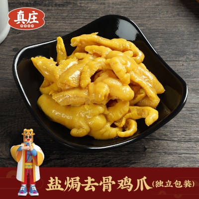 真庄盐焗无骨凤爪广东梅州客家特产独立包装脱骨去骨鸡爪零食熟食