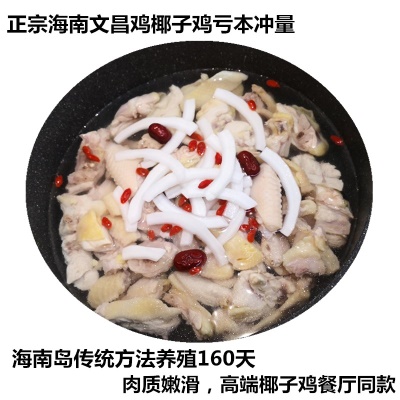 文昌鸡批发海南文昌鸡椰子鸡批发源头直供餐厅主播电商供应链