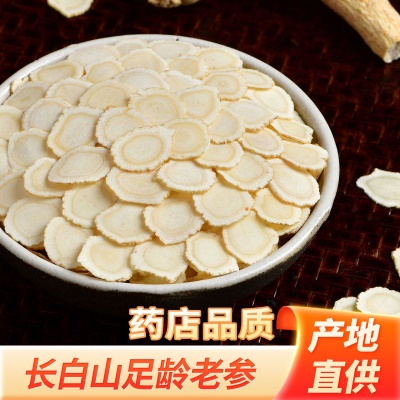 长白山西洋参片足龄老参花旗参整根切片批发干参片正宗参类滋补品