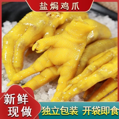 正宗盐焗鸡爪广东梅州客家特产香辣鸡爪网红休闲即食零食鸡肉熟食