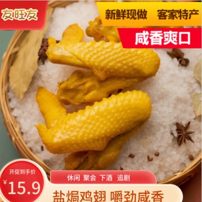盐焗鸡鸡翅正宗广东小吃梅州客家特产香辣休闲零食网红熟食即食