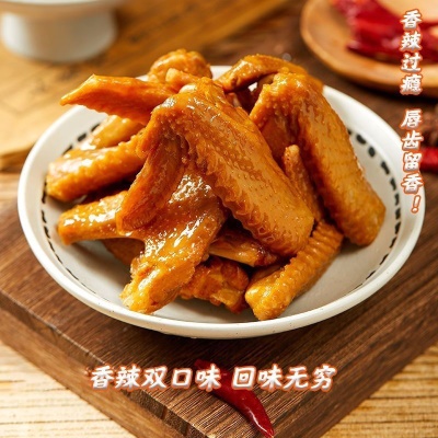 盐焗鸡翅正宗广东梅州客家特产盐焗琵琶香辣鸡翅鸡肉零食熟食即食