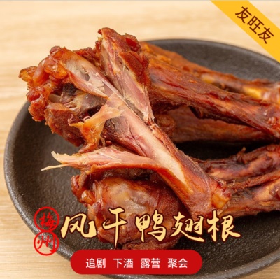 风干盐焗味香辣烤鸭翅根翅膀追剧馋嘴熟食特产开袋即食美味零食
