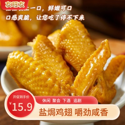 盐焗鸡鸡翅正宗广东小吃梅州客家特产香辣休闲零食网红熟食即食