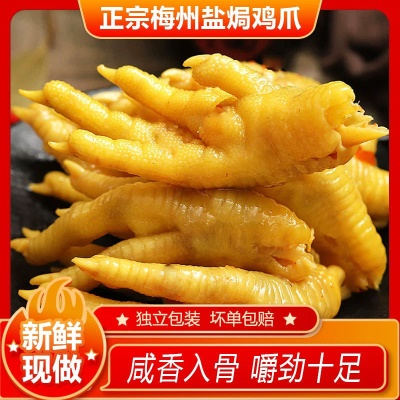 正宗盐焗鸡爪广东梅州客家特产香辣鸡爪网红休闲即食零食鸡肉熟食