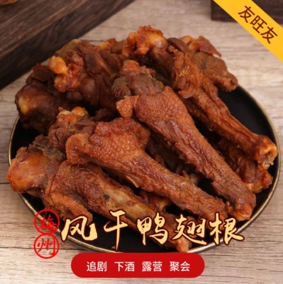 风干盐焗味香辣烤鸭翅根翅膀追剧馋嘴熟食特产开袋即食美味零食