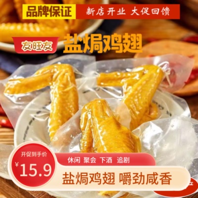 盐焗鸡鸡翅正宗广东小吃梅州客家特产香辣休闲零食网红熟食即食