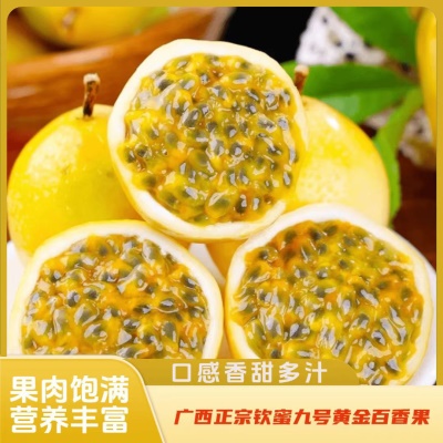 广西钦蜜9号黄金百香果新鲜水果当季整箱百香果包邮批发贸易