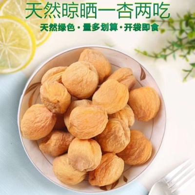 新疆杏干500g自然晾晒树上吊干杏厂家直发批发代发新疆小白杏