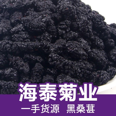 散装新货桑葚干桑椹干特级新疆黑桑椹子无沙桑椹干桑葚子源头厂家