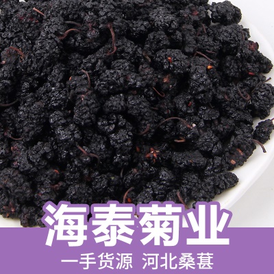 散装新货桑葚干桑椹干特级新疆黑桑椹子无沙桑椹干桑葚子源头厂家