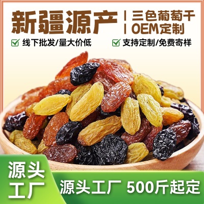 新疆三色葡萄干罐装大粒颗500g即食绿香妃黑加仑红提水果干小零食