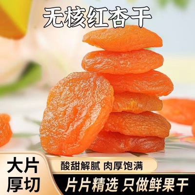 【代发】金杏干500g新疆特产无核杏干酸甜可口老少皆宜无添加杏干