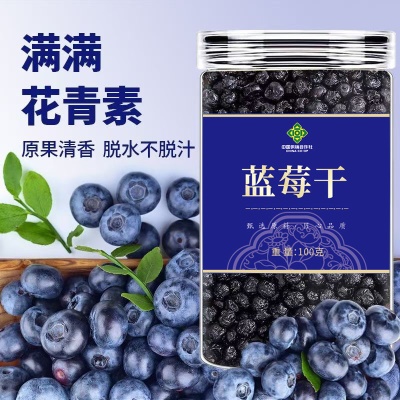 蓝莓干蓝莓果干罐装长白山特产蜜饯果干果脯零食烘焙一件代发
