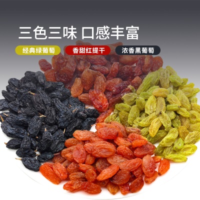 新疆三色葡萄干罐装大粒颗500g即食绿香妃黑加仑红提水果干小零食