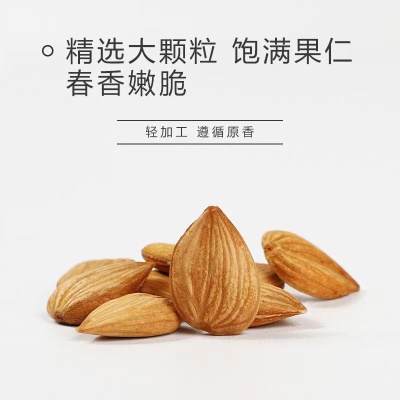熟杏仁颗粒饱满原味大杏仁