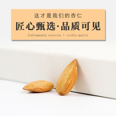 熟杏仁颗粒饱满原味大杏仁