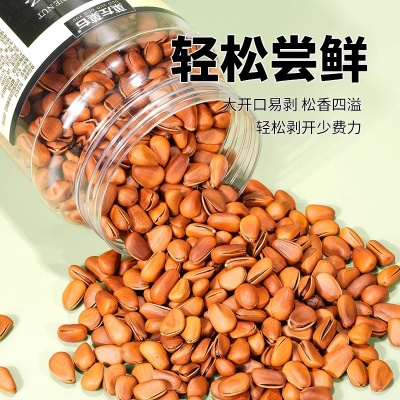 东北松子原味开口大颗粒新货500g散装手剥红松
