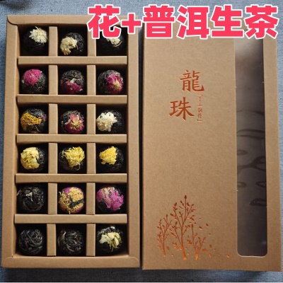 批发云南普洱茶生茶龙珠玫瑰百合牡丹茉莉菊花茶龙珠礼盒装144克