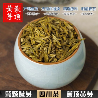 春茶 四川蒙顶黄芽春茶浓香型 早春茶米芽全芽黄茶新茶礼盒装