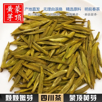 春茶 四川蒙顶黄芽春茶浓香型 早春茶米芽全芽黄茶新茶礼盒装