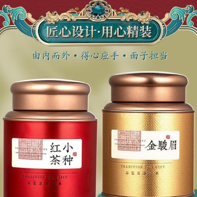 红茶武夷山核心产区春茶正山小种金骏眉浓香型茶叶办公商用高级