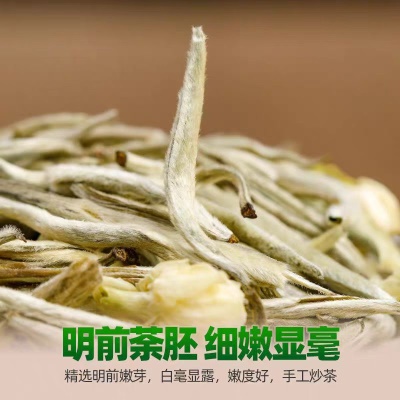 新茶茉莉花茶特级银针王茶王浓香耐泡广西白毫毛尖针王袋装250g