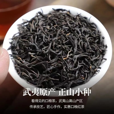 正山小种红茶特级正宗浓香型 红茶叶奶茶散装茶叶自己喝新茶