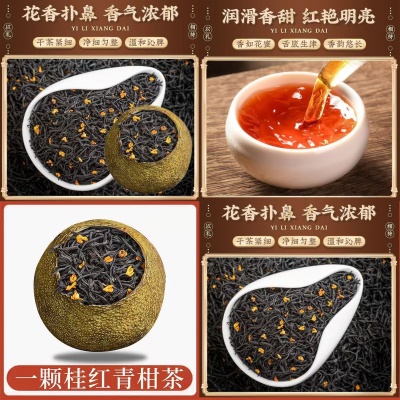 新茶新会小青柑桂花窨制红茶代用茶口粮茶自己喝罐装送礼