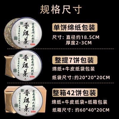 大树普洱生茶云南七子饼茶版纳古树茶叶口粮茶生普茶饼云南普洱
