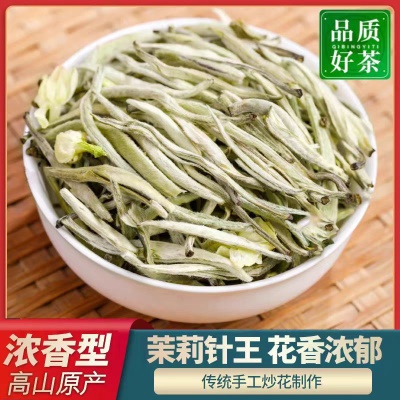 新茶茉莉花茶特级银针王茶王浓香耐泡广西白毫毛尖针王袋装250g