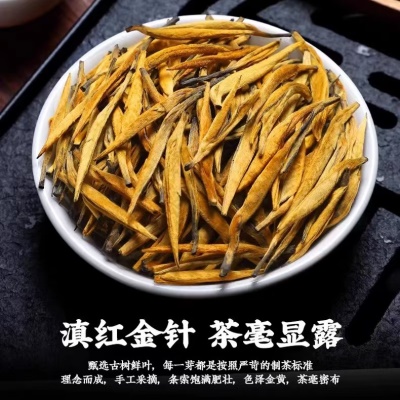 滇红大金针正宗云南凤庆金芽红茶茶叶自己喝散装罐装批发